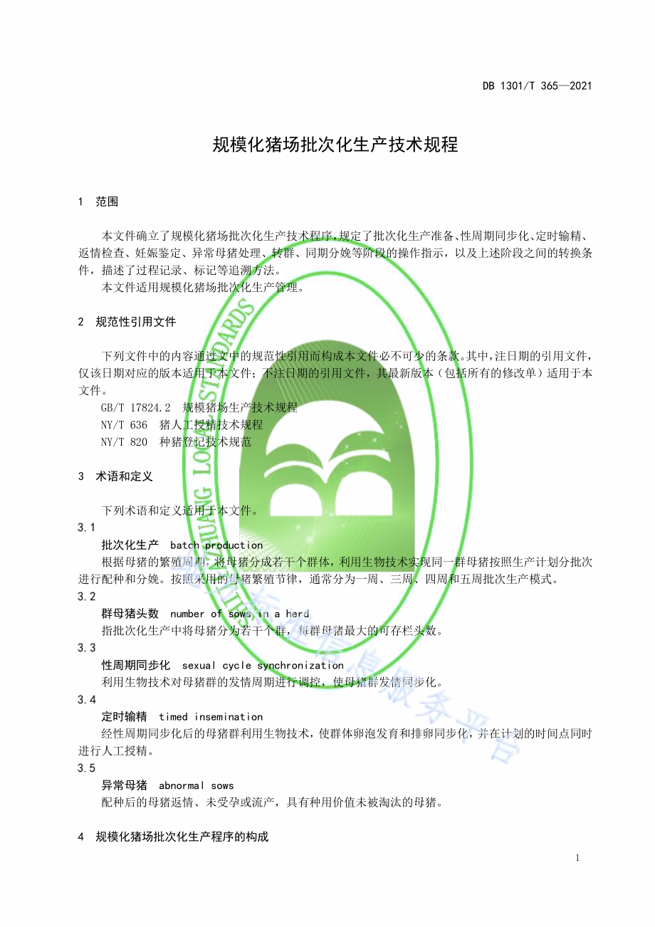 规模化猪场批次化生产技术规程DB1301／T365-2021.pdf_第5页