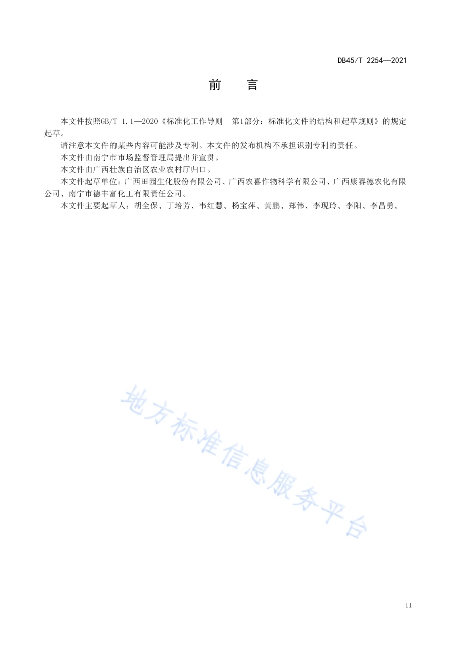 回收农药PET瓶瓶片处理技术规程DB45／T 2254-2021.pdf_第3页