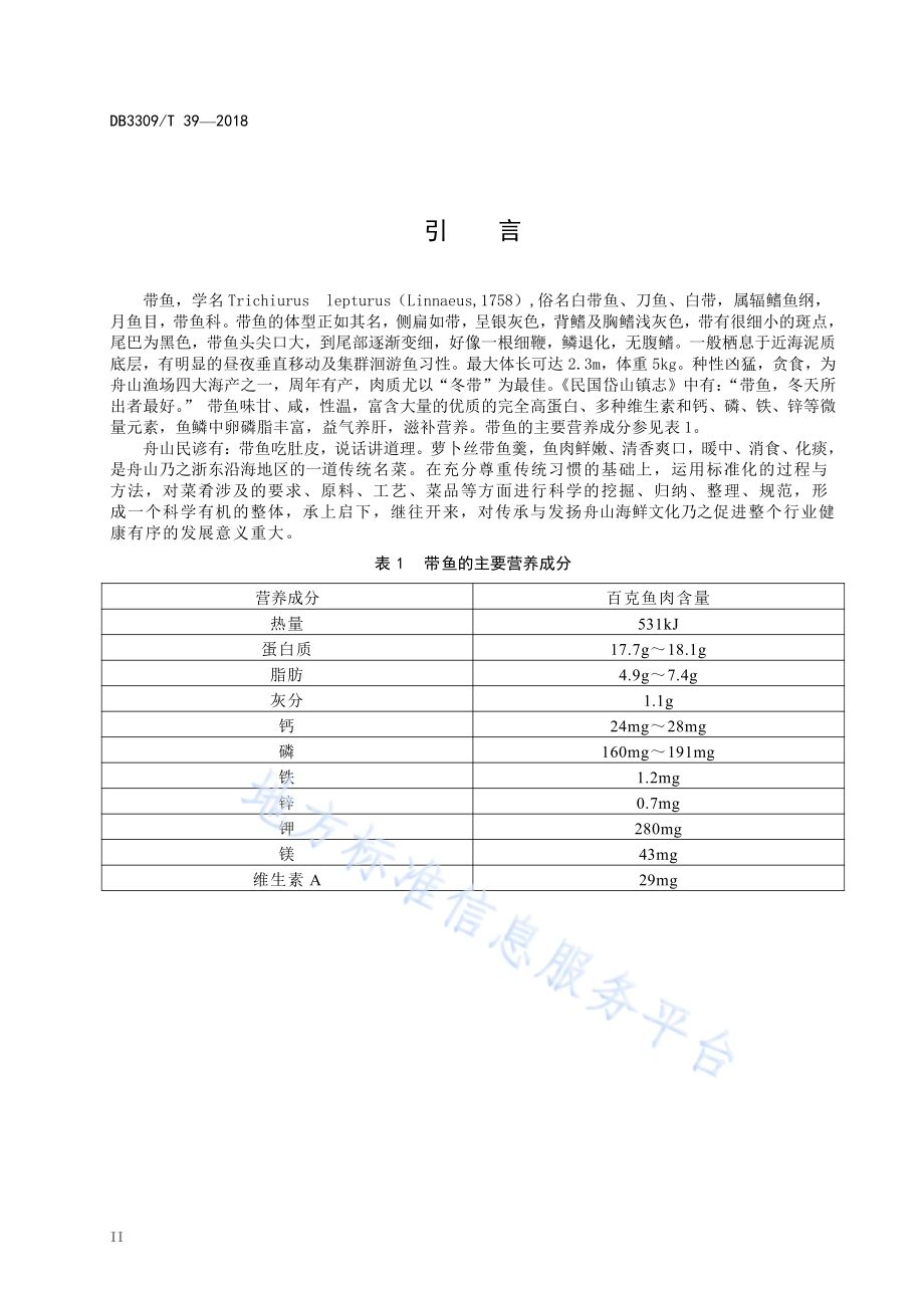 萝卜丝带鱼羹DB3309／T 39-2018.pdf_第4页
