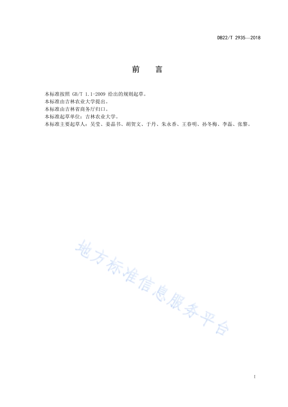 家居常规保洁服务质量规范DB22／T 2935-2018.pdf_第3页