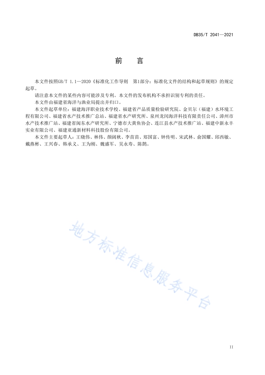 全塑胶养殖网箱（渔排）建设技术要求DB35／T 2041-2021.pdf_第3页