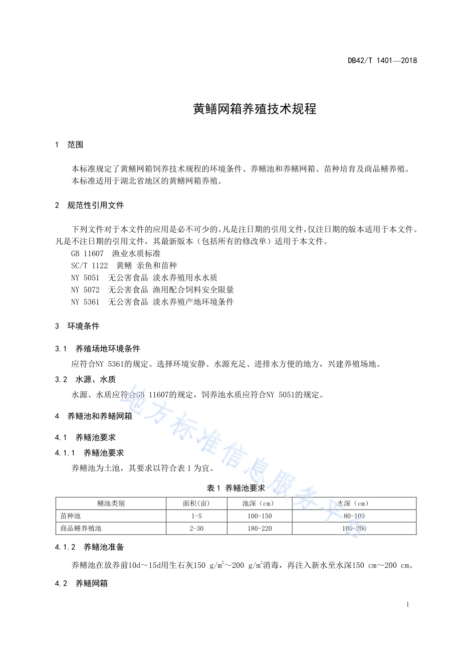 黄鳝网箱养殖技术规程DB42／T 1401-2018.pdf_第5页