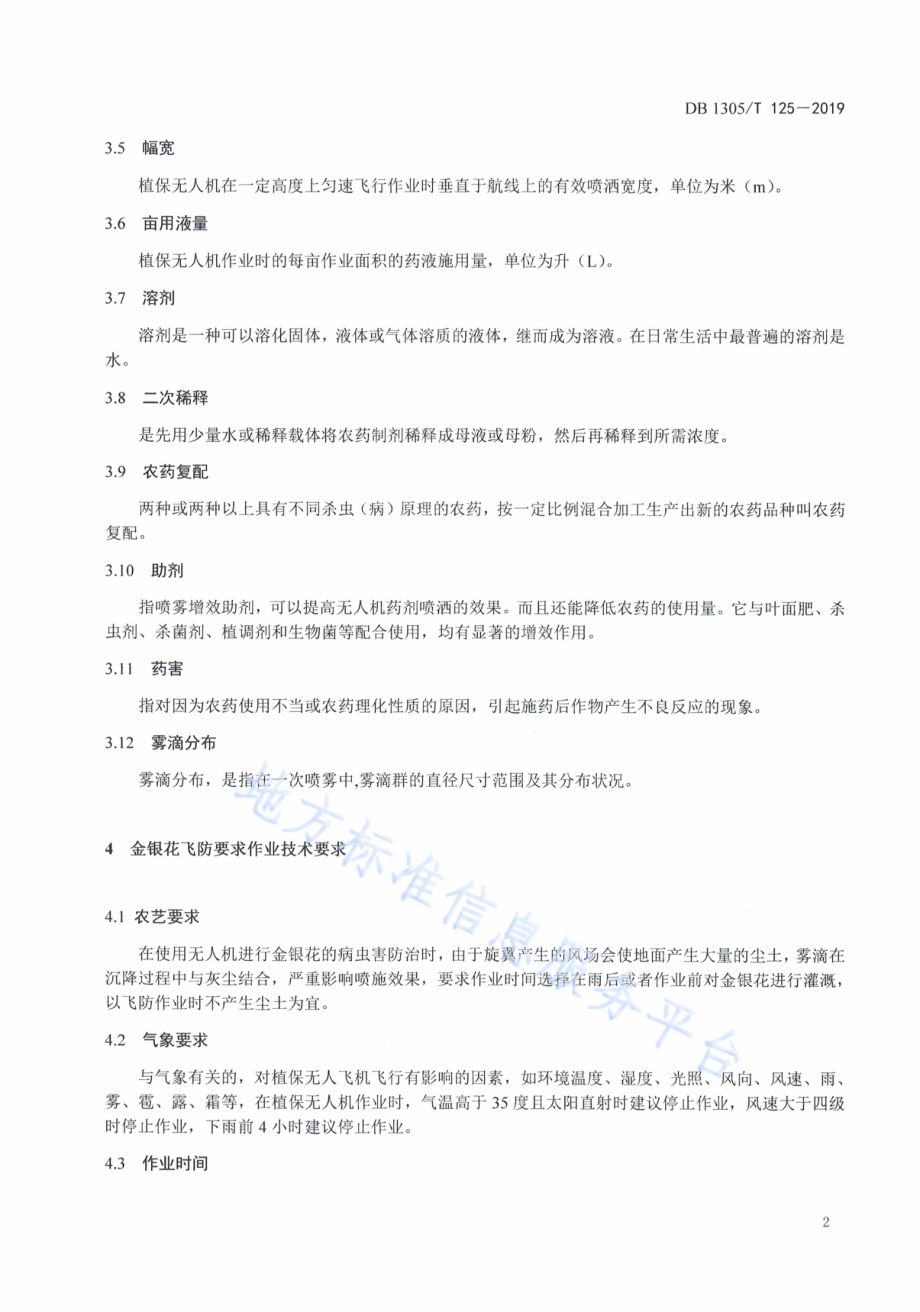 金银花无人机施药技术规程DB1305／T 125-2019.pdf_第4页