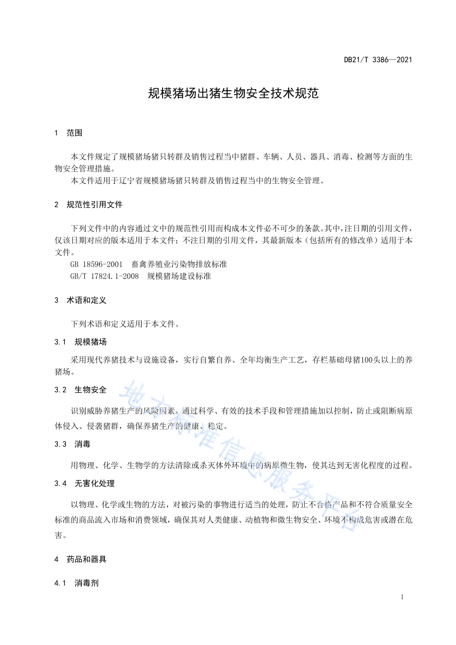 规模猪场出猪生物安全技术规范DB21／T 3386—2021.pdf_第3页
