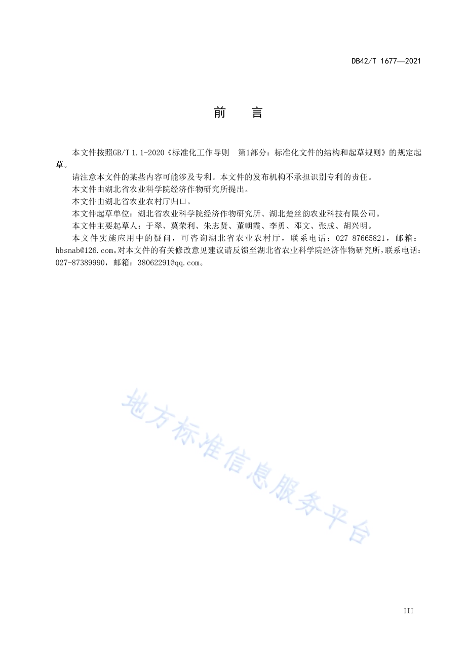 观光型果桑栽培技术规程DB42／T 1677-2021.pdf_第5页