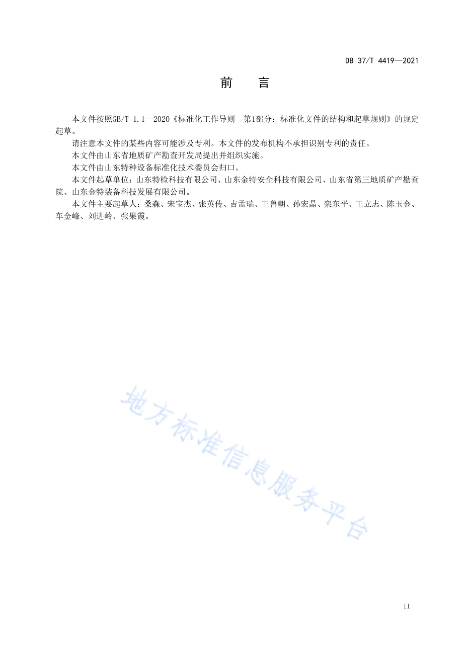 浅海模块化地质钻探平台安全使用规范DB37／T 4419—2021.pdf_第3页