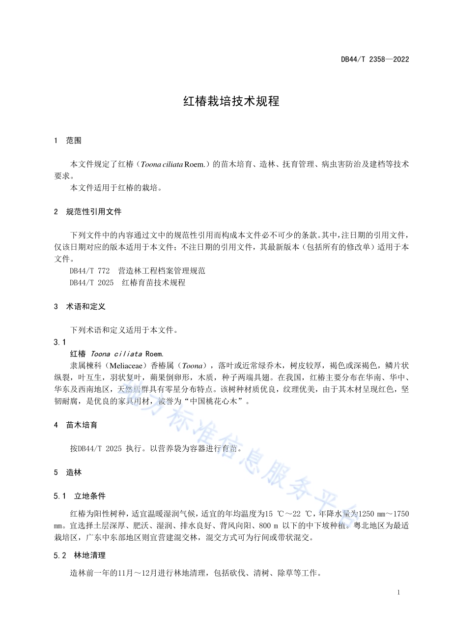 红椿栽培技术规程DB44／T 2358-2022.pdf_第5页