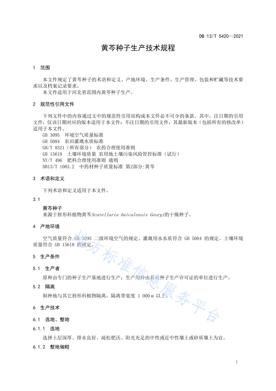 黄芩种子生产技术规程DB13／T 5420-2021.pdf_第5页