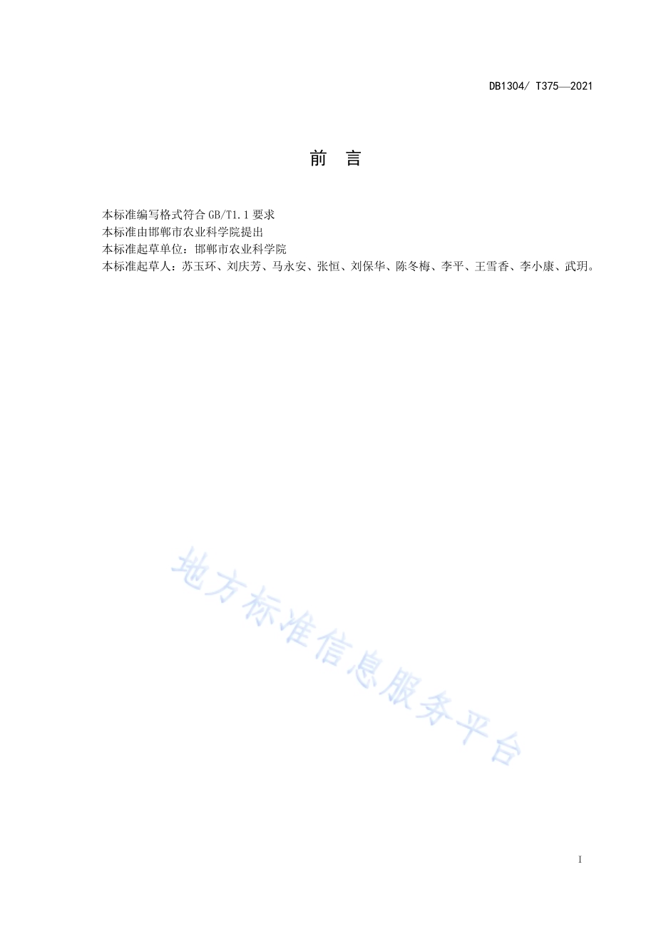 邯麦19亩产550公斤栽培技术规程DB1304／T375-2021.pdf_第2页