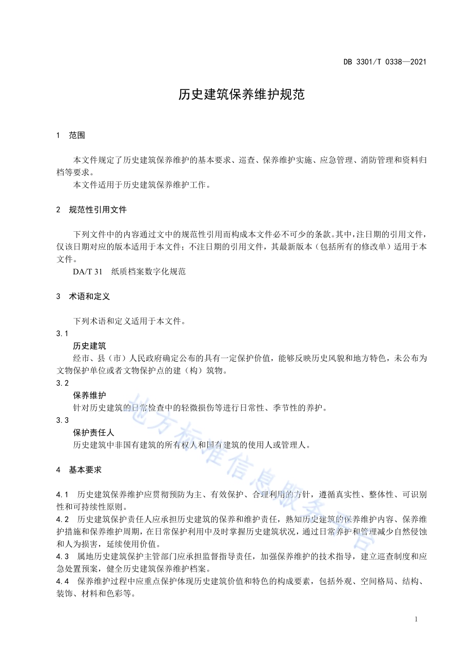 历史建筑保养维护规范DB3301／T 0338—2021.pdf_第4页