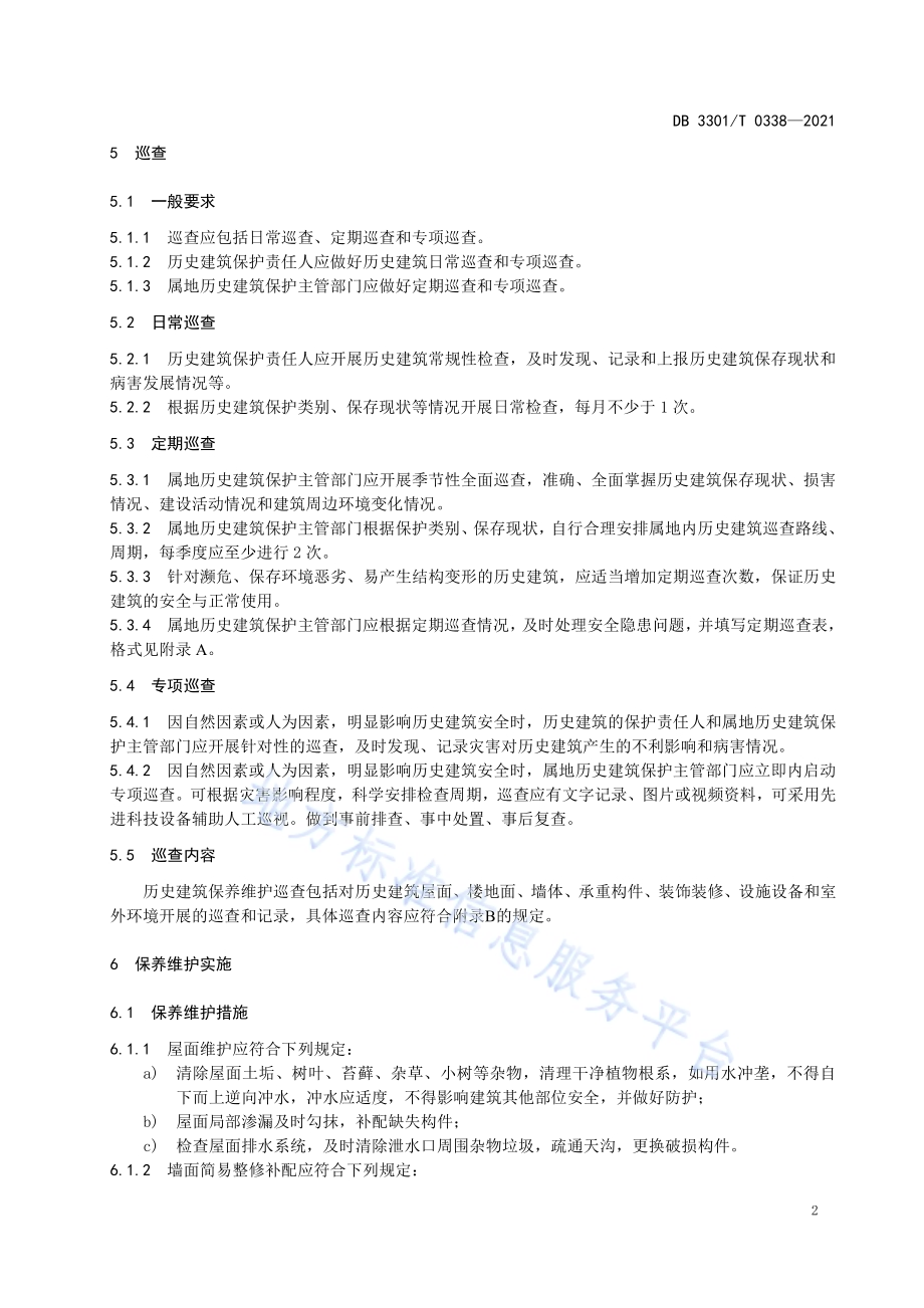 历史建筑保养维护规范DB3301／T 0338—2021.pdf_第5页