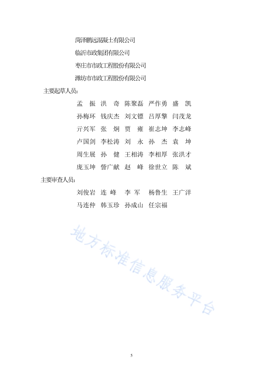 节段式预制拼装综合管廊工程技术规程DB37／T 5119-2018.pdf_第5页