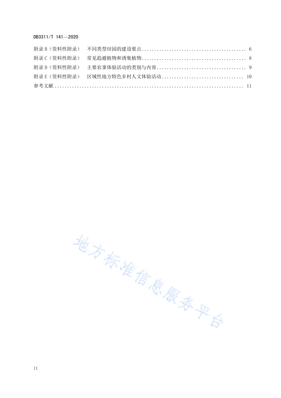 花园田园建设指南DB3311／T 141─2020 .pdf_第4页
