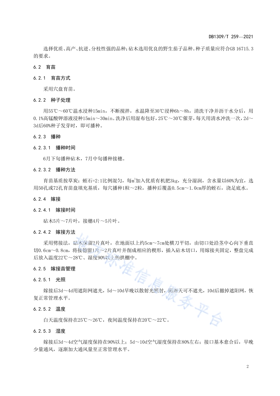 日光温室茄子剪枝再生栽培技术规程DB1309／T 259-2021.pdf_第4页