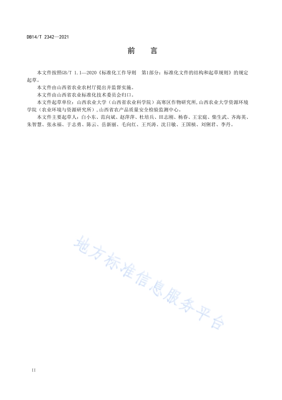 旱地马铃薯农机农艺配套栽培技术规程DB14／T 2342-2021.pdf_第4页