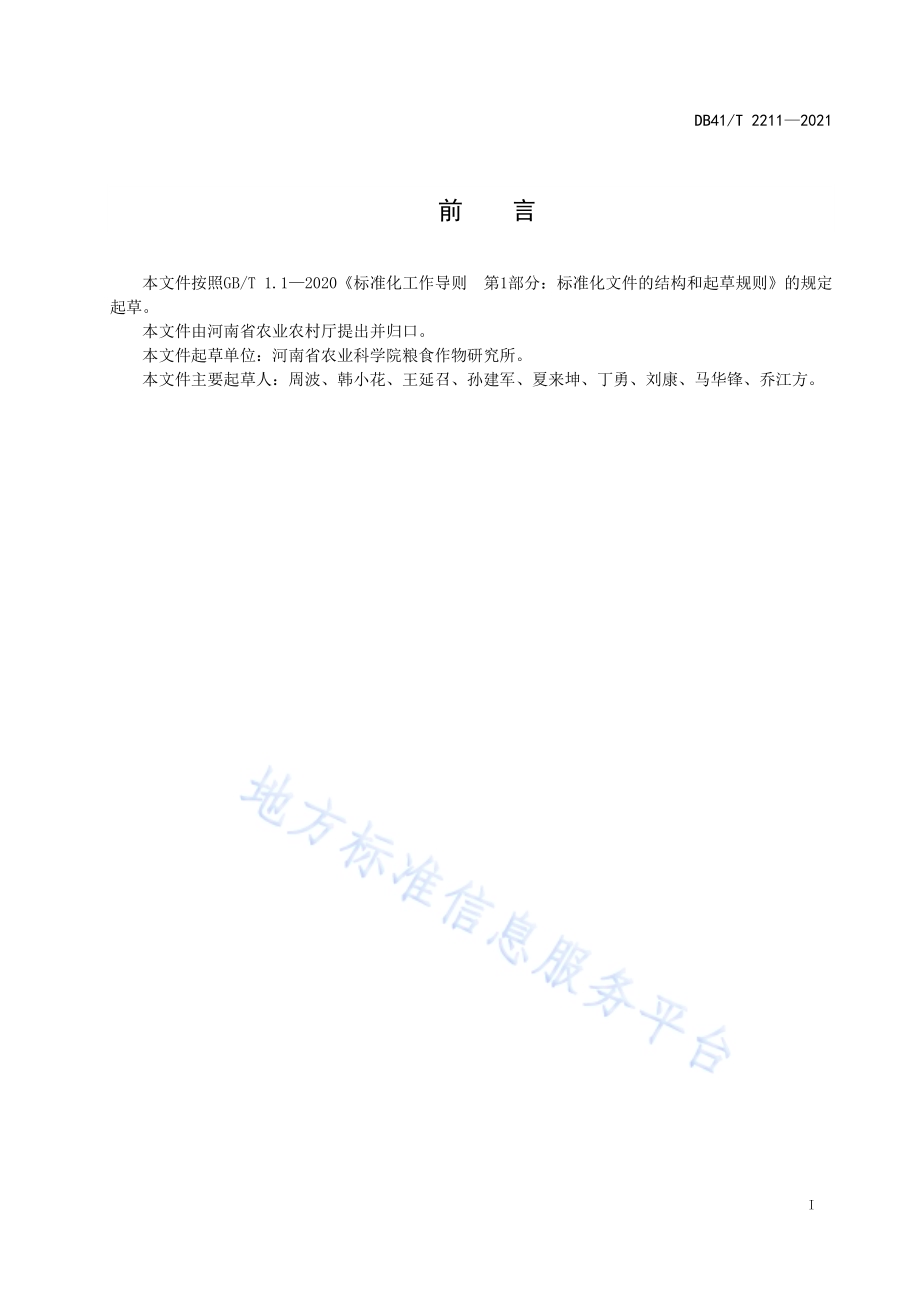 青贮玉米全程机械化生产技术规程DB41／T 2211-2021.pdf_第3页