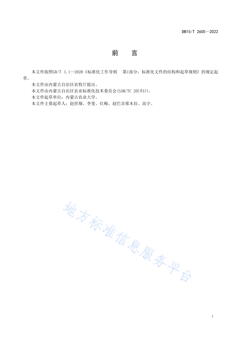 农田面源污染控制技术层次-灰色关联法综合评价规程DB15／T 2605—2022.pdf_第3页