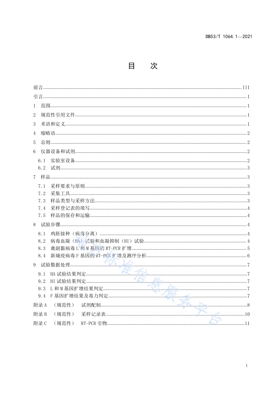 绿孔雀检疫技术 第1部分：禽副黏病毒实验室检测技术规范DB53／T 1064.1-2021.pdf_第3页