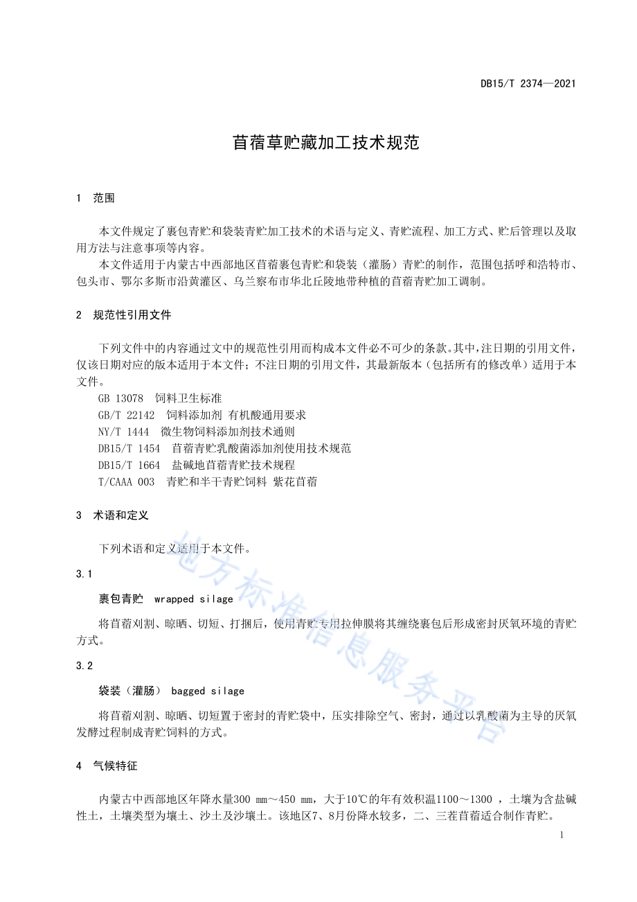 苜蓿草贮藏加工技术规范DB15／T 2374-2021.pdf_第5页