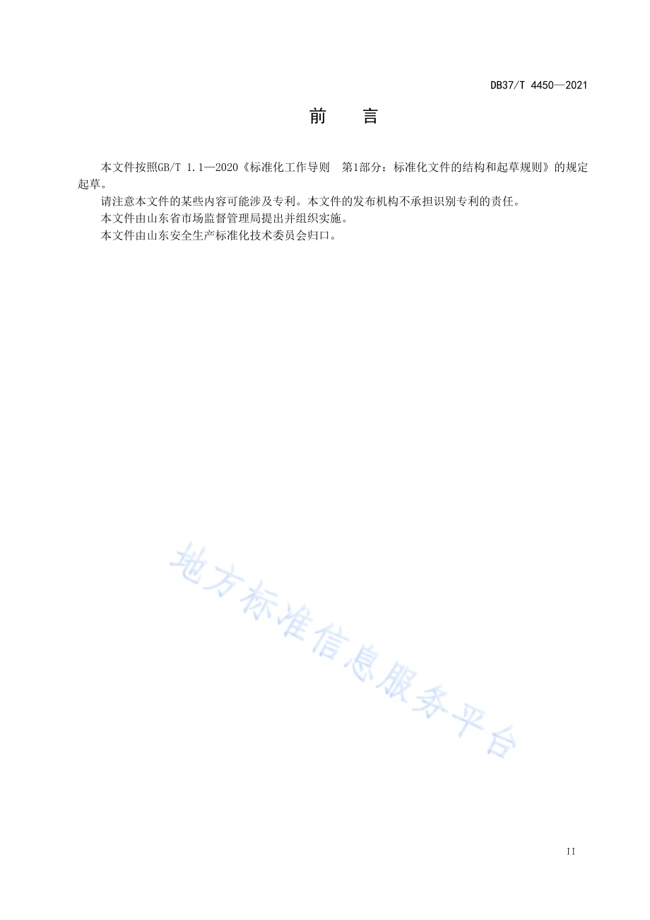 客运索道安全评估指南DB37／T 4450—2021.pdf_第3页