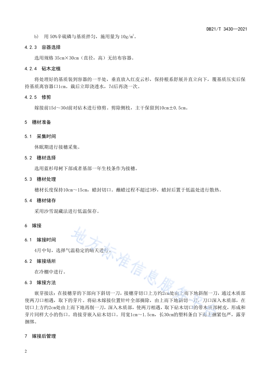 蓝杉嫁接育苗技术规程DB21／T 3430—2021.pdf_第4页