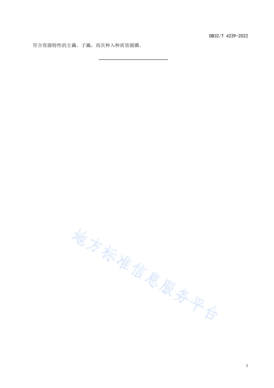 莲种质资源收集与保存技术规程DB32／T 4239-2022.pdf_第5页