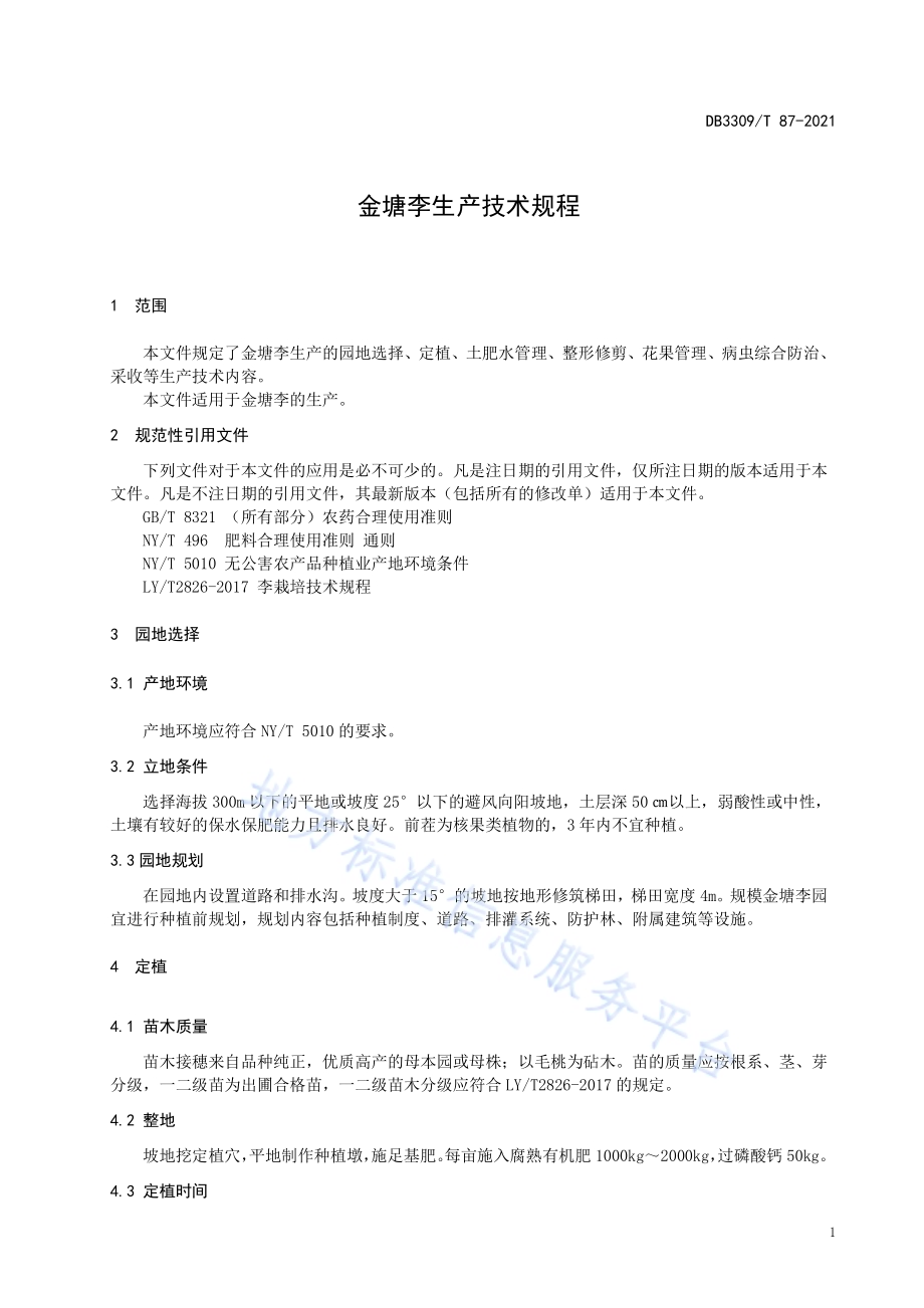 金塘李生产技术规程DB3309／T 87—2021.pdf_第5页