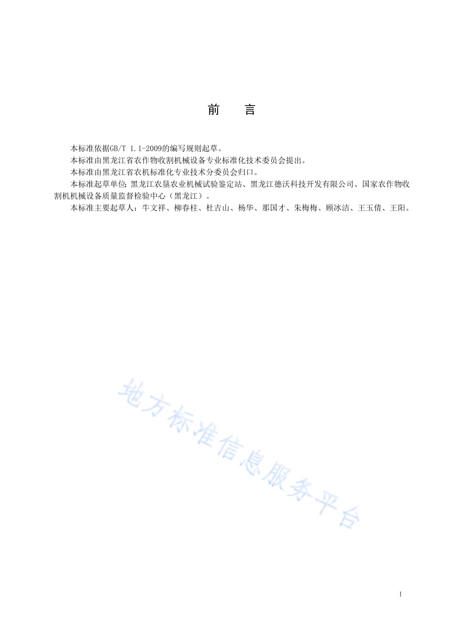 厩肥抛撒机作业质量评价规范DB23／T 2345—2019.pdf_第2页