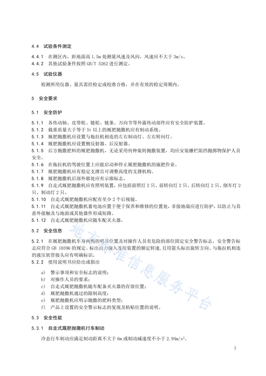厩肥抛撒机作业质量评价规范DB23／T 2345—2019.pdf_第4页