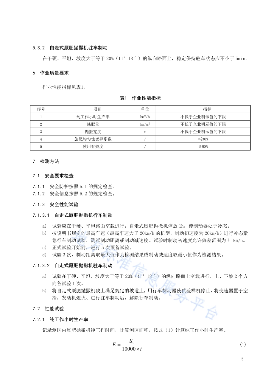 厩肥抛撒机作业质量评价规范DB23／T 2345—2019.pdf_第5页