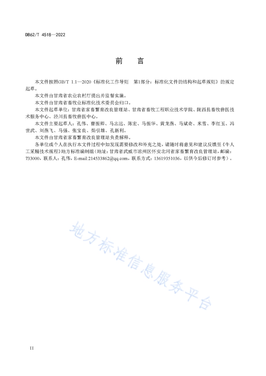 牛人工采精技术规程DB62／T 4518-2022.pdf_第4页