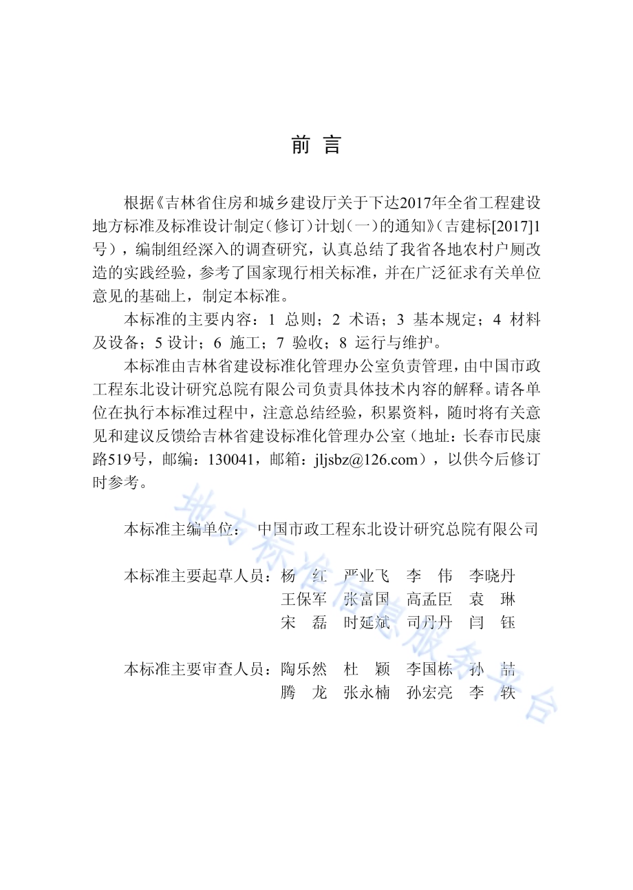 农村户厕改造技术标准DB22／T 5001-2017.pdf_第5页