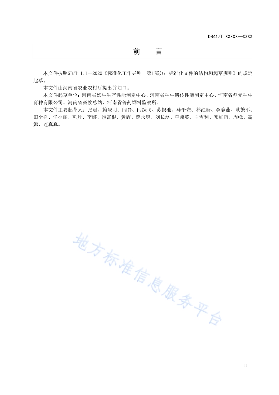 奶牛生产性能测定取样技术规程DB41／T 2170-2021.pdf_第3页