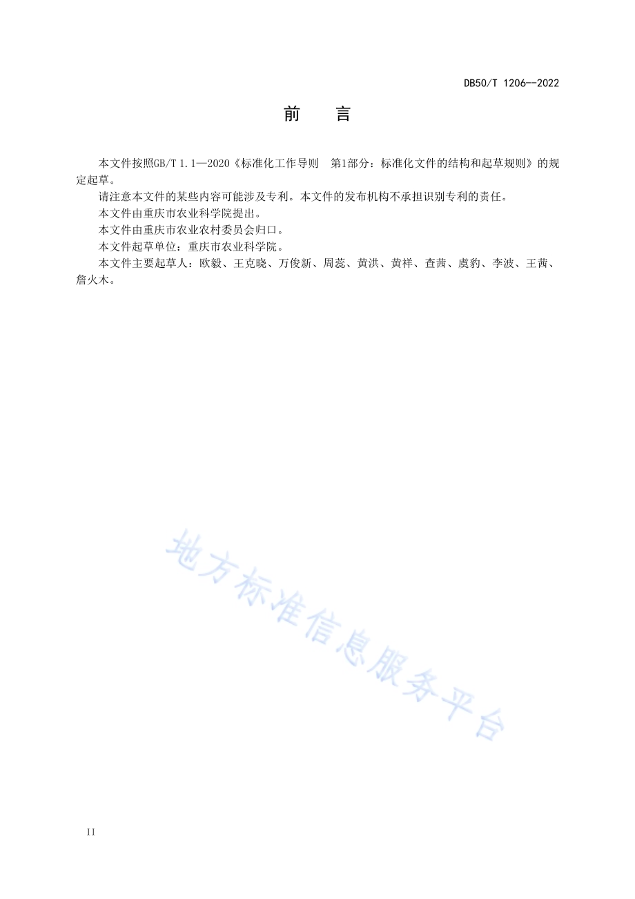 农业生产智能化示范点建设与评价指南DB50／T 1206-2022.pdf_第4页