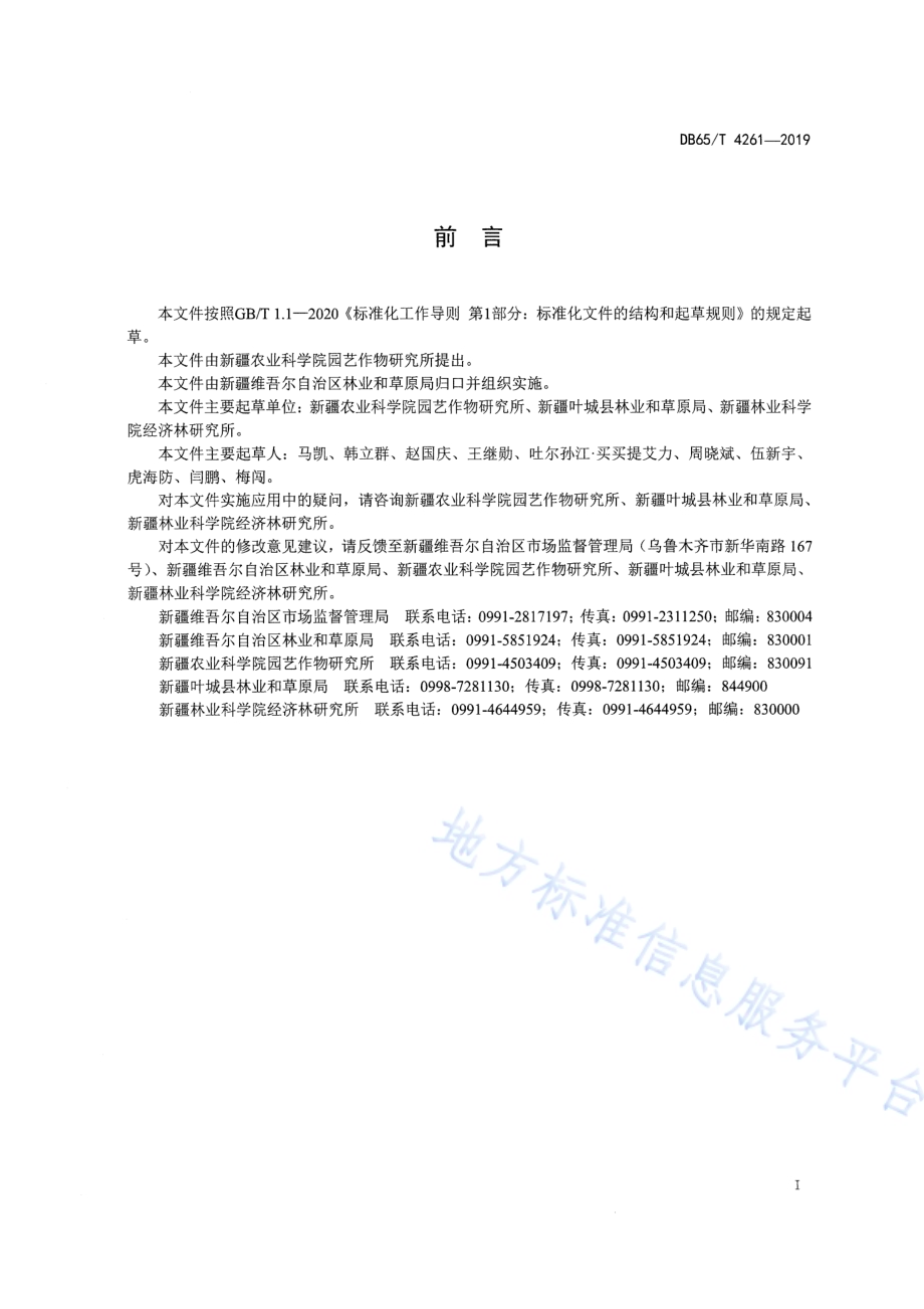 核桃大树移植技术规程DB65／T 4261-2019.pdf_第3页