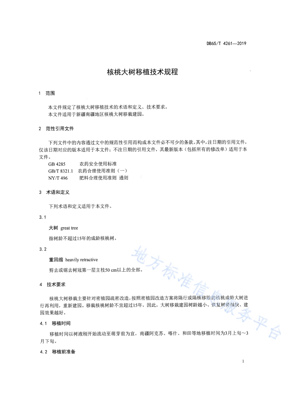 核桃大树移植技术规程DB65／T 4261-2019.pdf_第5页