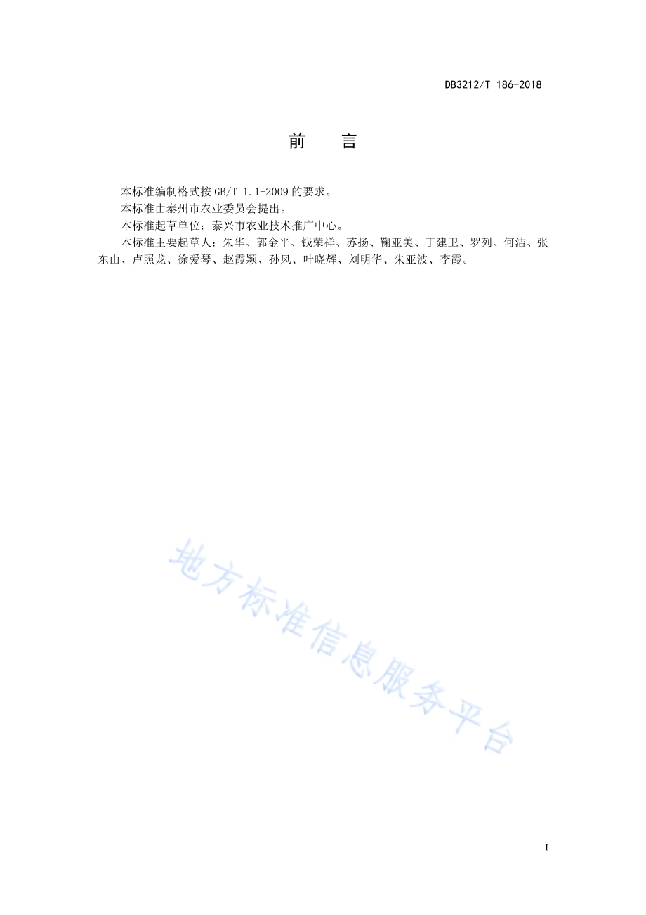 萝卜机械化生产技术规程DB3212／T 186-2018.pdf_第2页