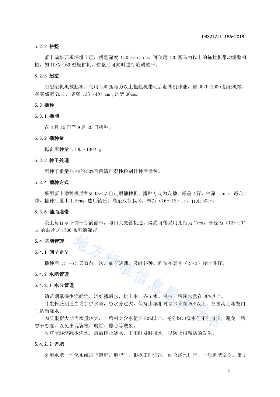 萝卜机械化生产技术规程DB3212／T 186-2018.pdf_第4页