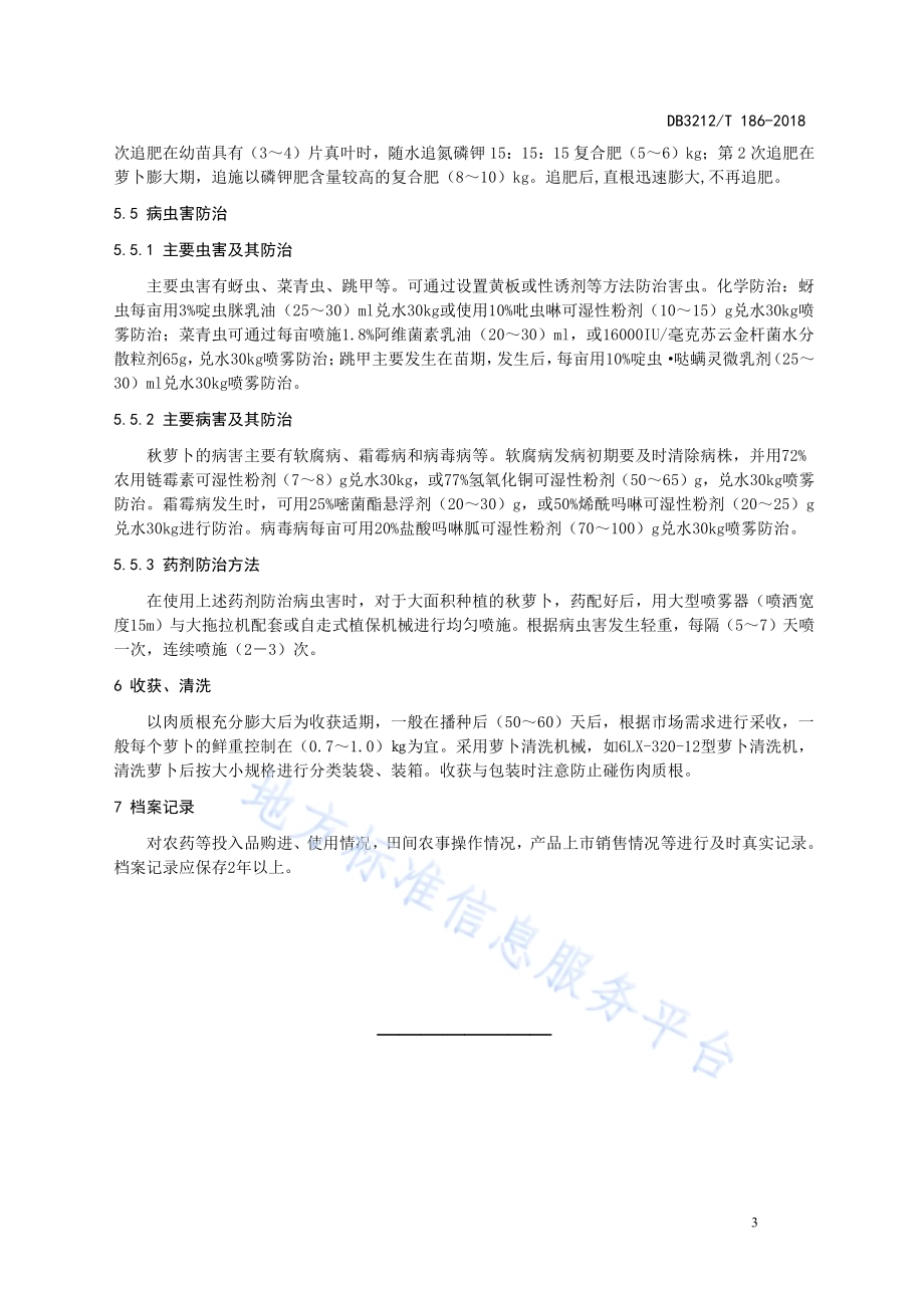 萝卜机械化生产技术规程DB3212／T 186-2018.pdf_第5页