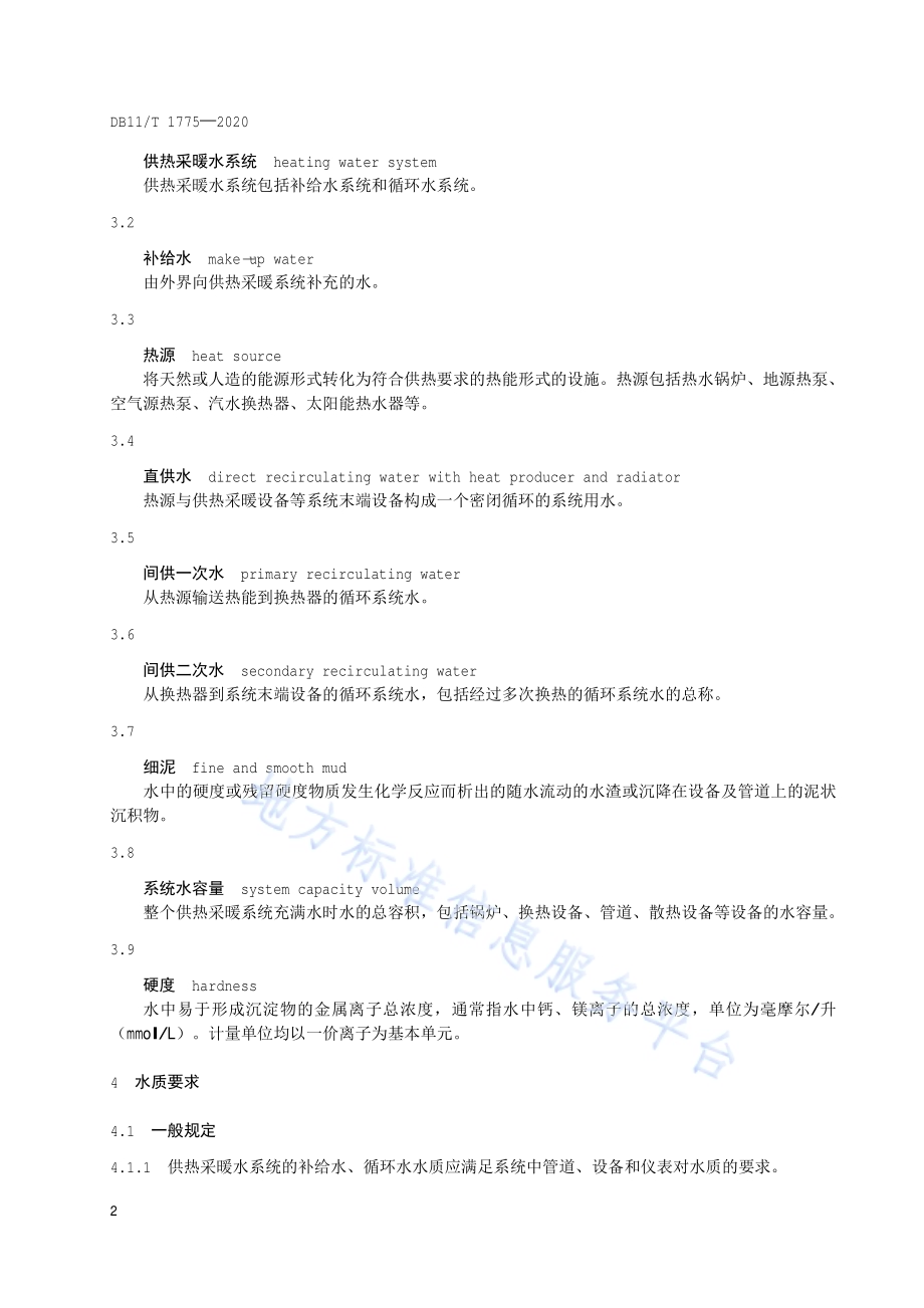 供热采暖系统水处理规程DB11／T 1775-2020.pdf_第5页