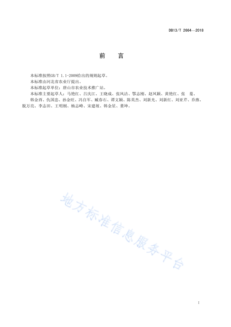 聚苯泡沫加强板规范节能日光温室建造技术DB13／T 2664-2018.pdf_第3页