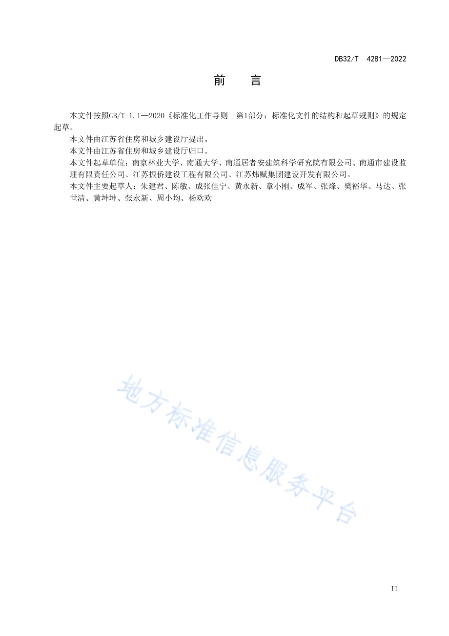 江苏省建筑工程施工现场专业人员配备标准DB32／T 4281-2022.pdf_第3页