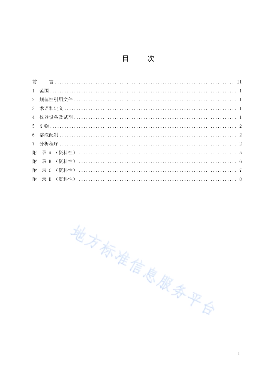 蒙古栎SSR分析技术规程DB21／T 3429—2021.pdf_第3页