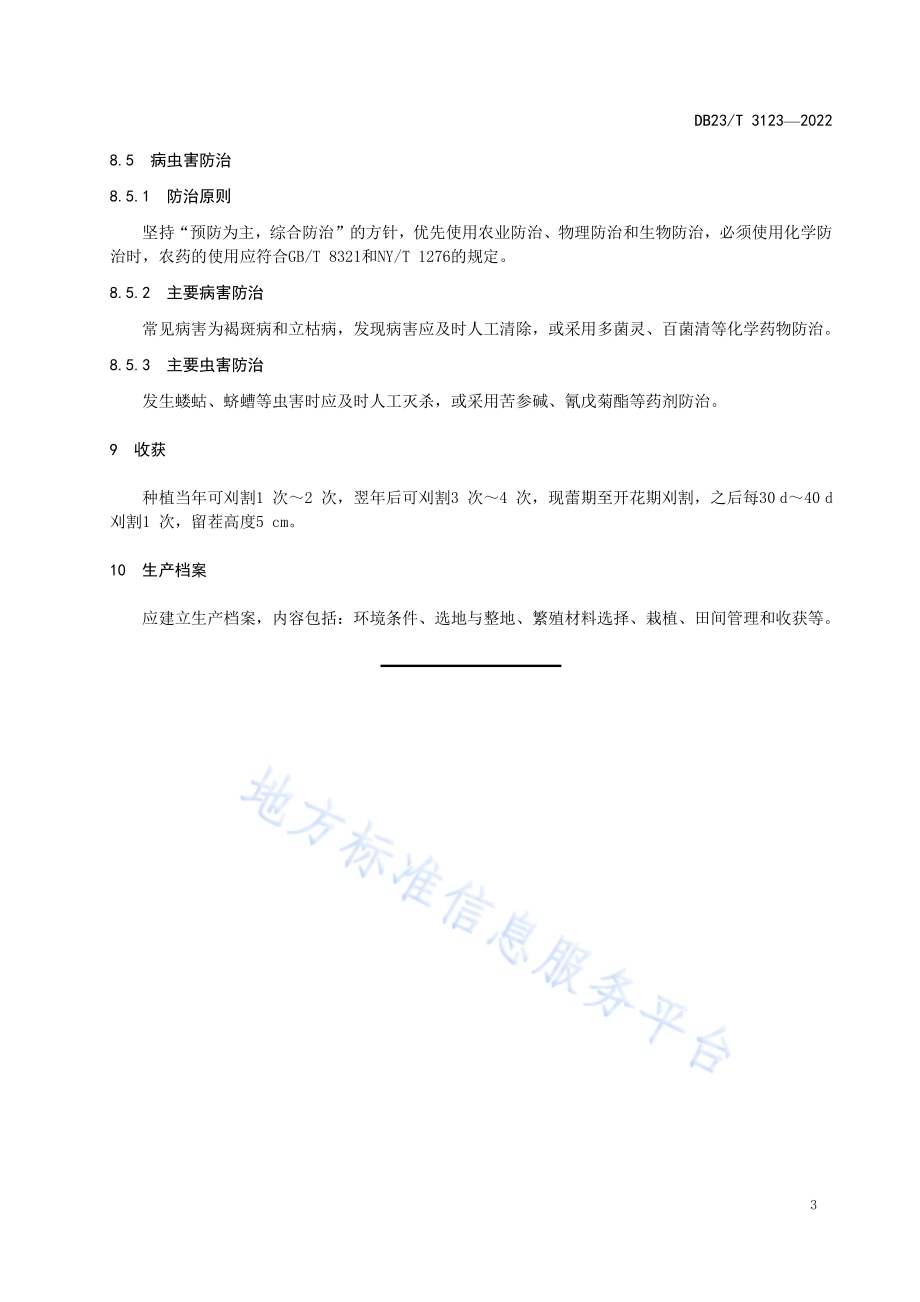 聚合草高产栽培技术规程DB23／T 3123—2022.pdf_第5页