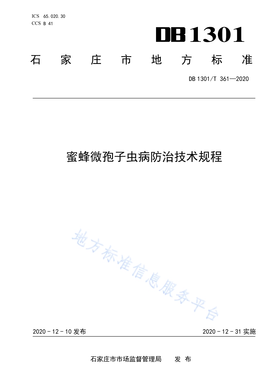 蜜蜂微孢子虫病综合防治技术规程DB1301／T361-2020.pdf_第1页