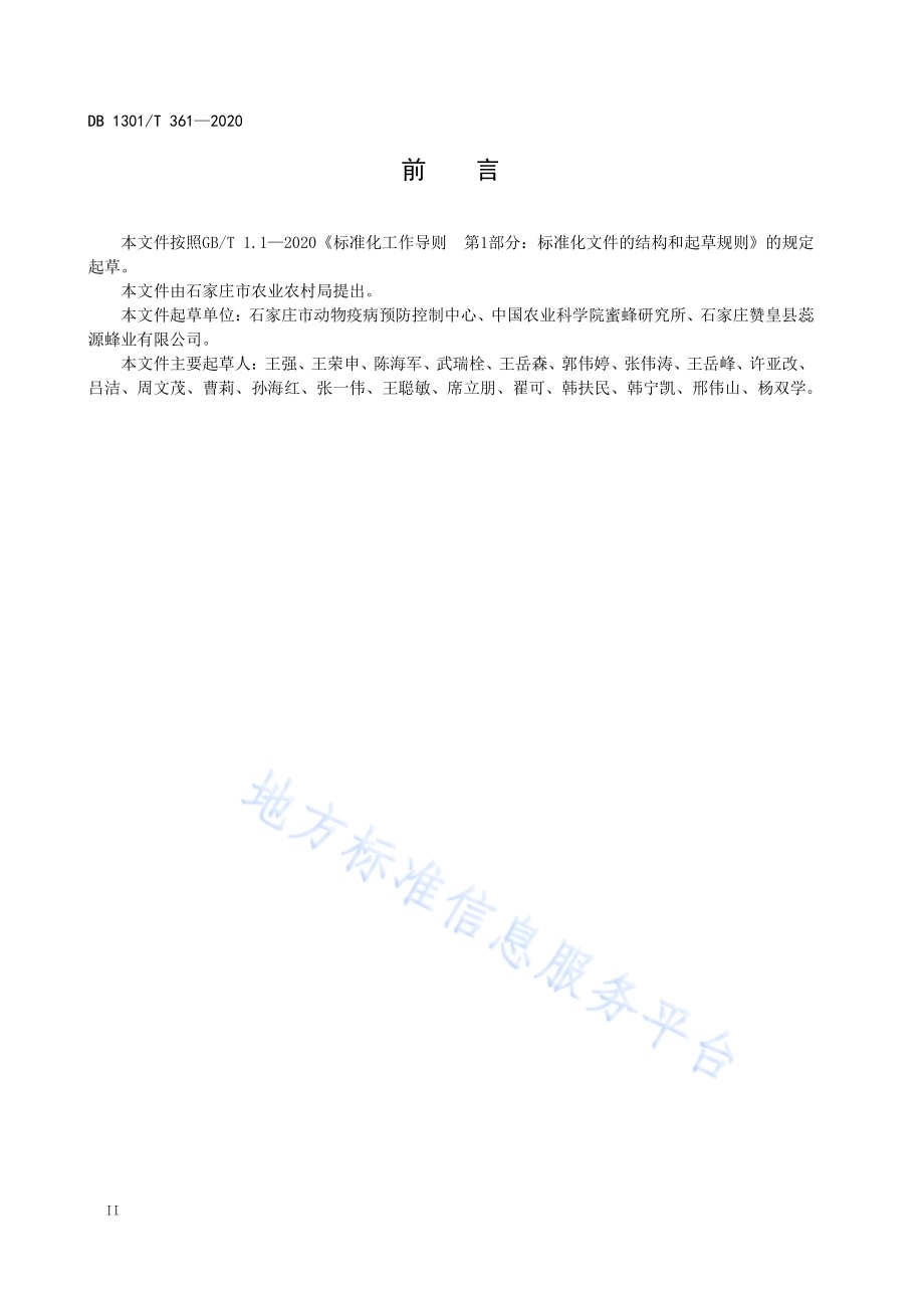 蜜蜂微孢子虫病综合防治技术规程DB1301／T361-2020.pdf_第4页