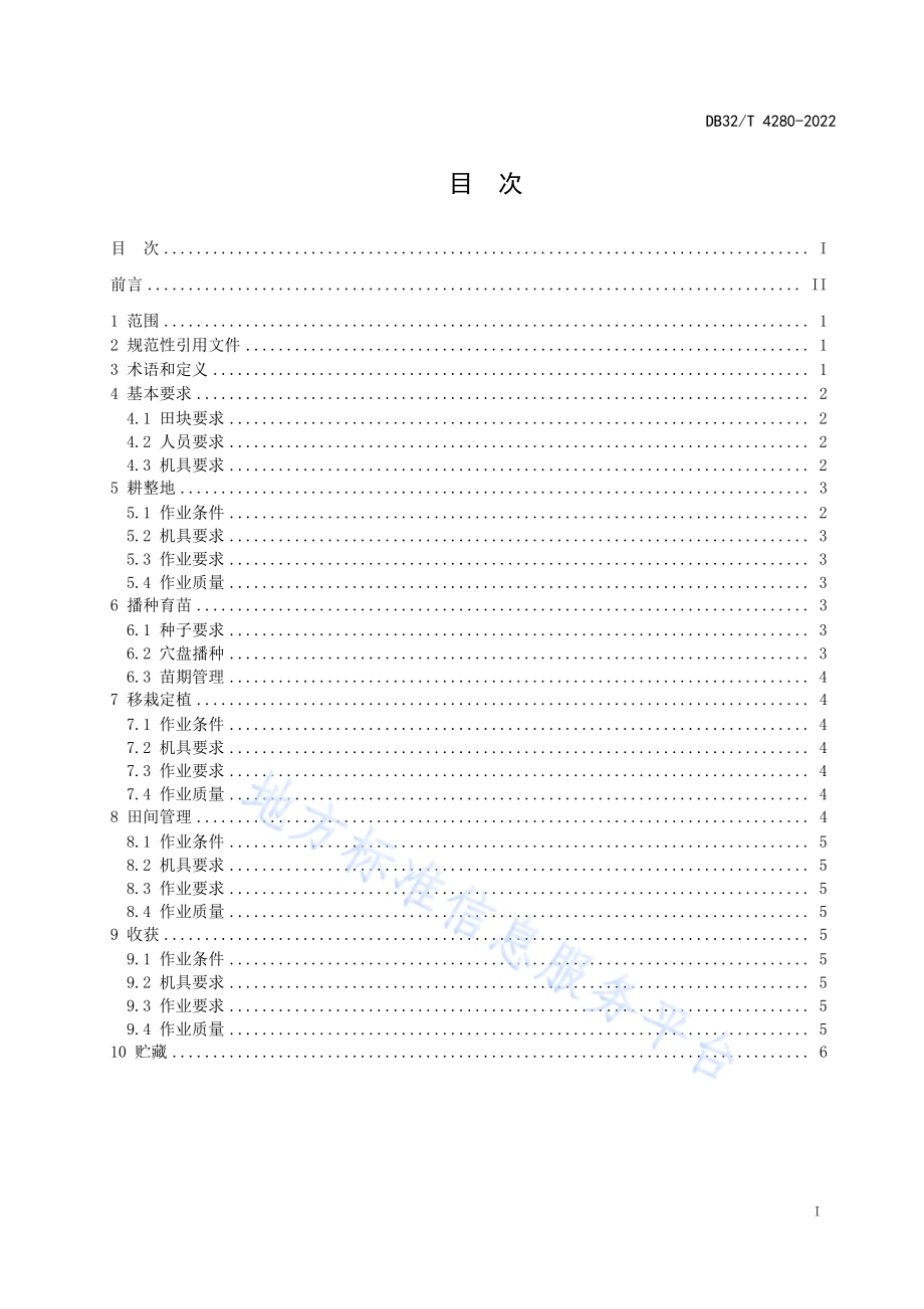 青花菜全程机械化生产技术规程DB32／T 4280-2022.pdf_第2页