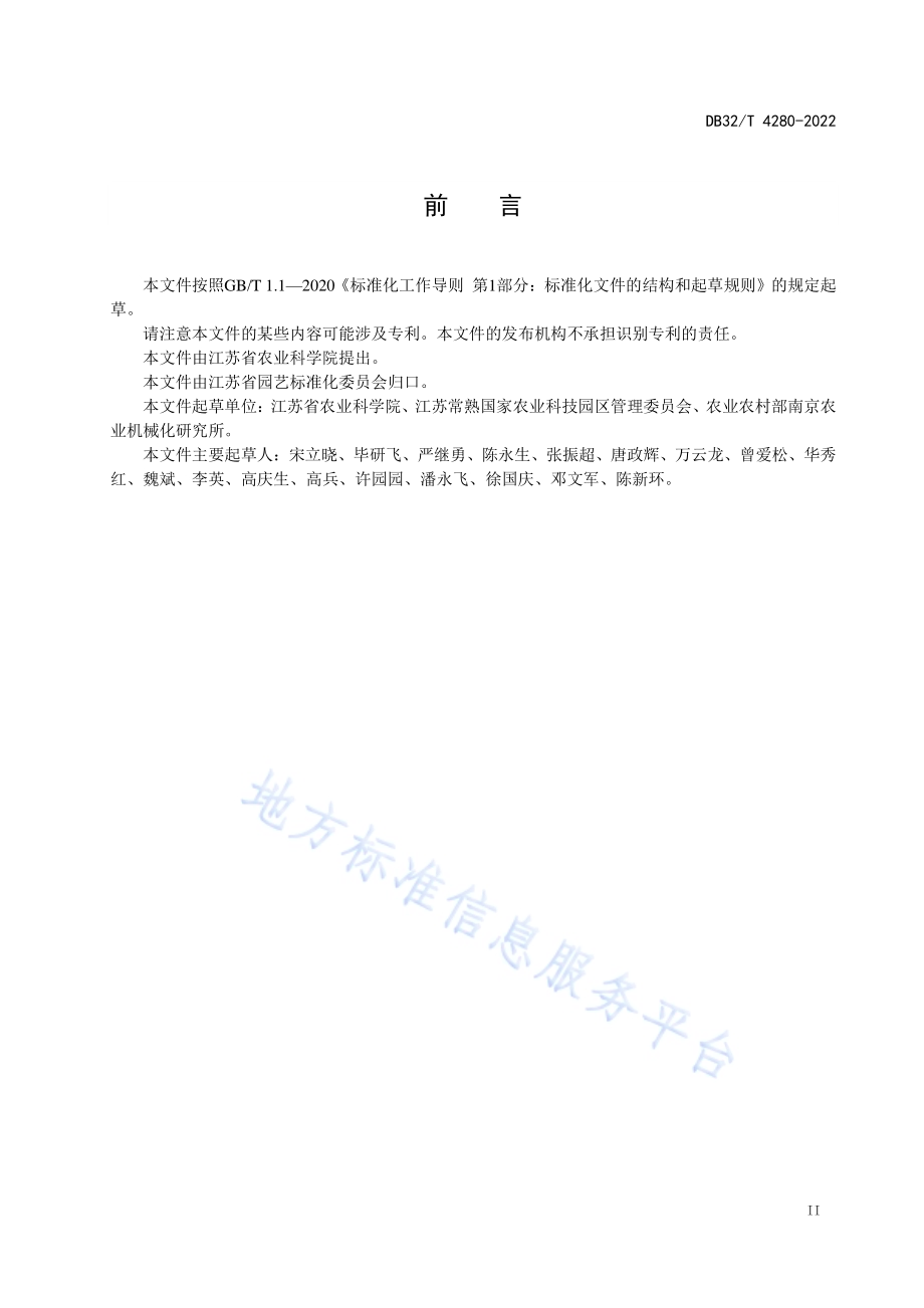 青花菜全程机械化生产技术规程DB32／T 4280-2022.pdf_第3页