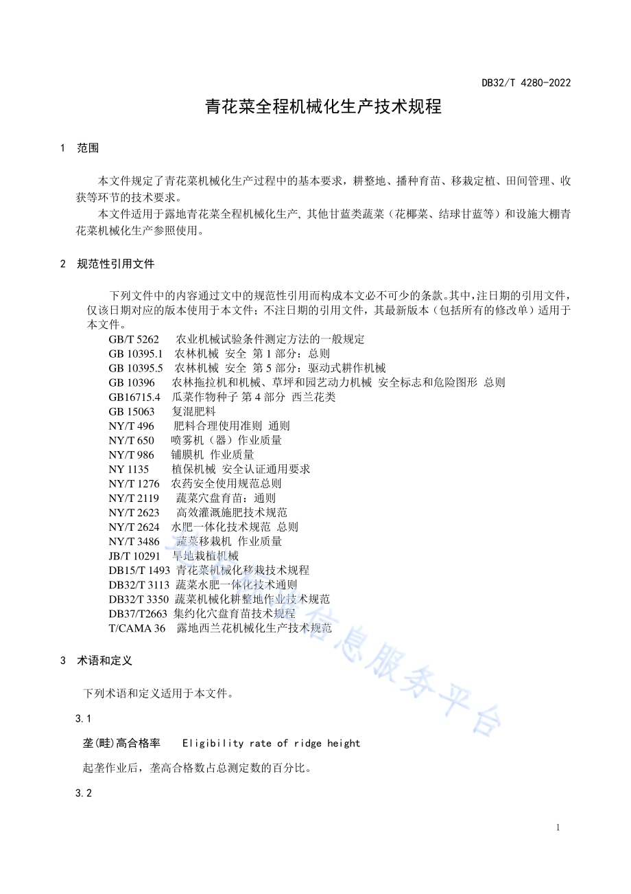 青花菜全程机械化生产技术规程DB32／T 4280-2022.pdf_第4页