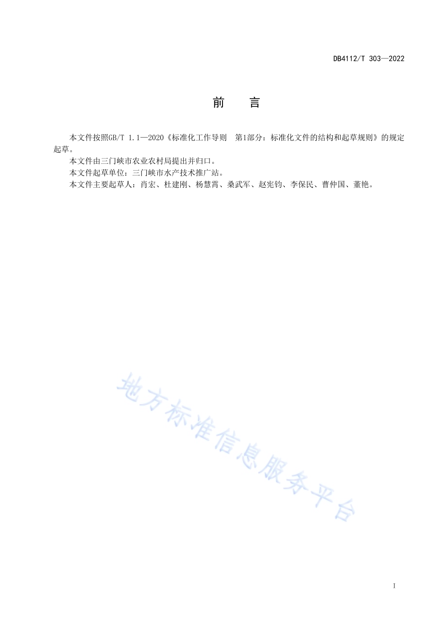 虹鳟鱼流水养殖技术规范DB4112／T 303—2022.pdf_第3页